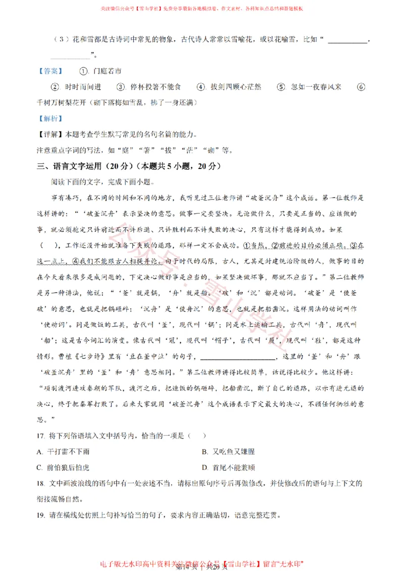 2023年高考语文试卷（全国甲卷）（解析卷）_高考历年真题_08-24全国高考真题（无水印）_新&middot;PDF版2008-2024&middot;高考语文真题_版本1：语文（按试卷类型分类）2008-2024_全国卷&middot;语文（2008-2024）