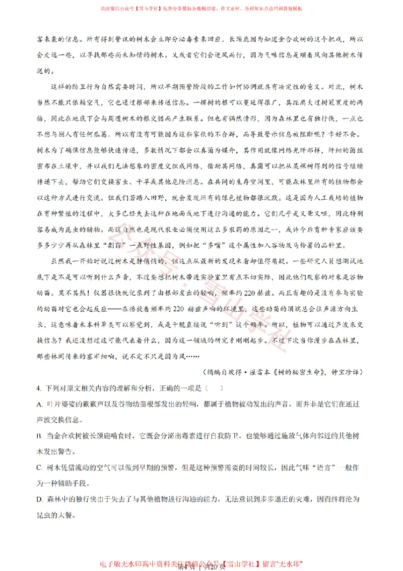 2023年高考语文试卷（全国甲卷）（解析卷）_高考历年真题_08-24全国高考真题（无水印）_新&middot;PDF版2008-2024&middot;高考语文真题_版本1：语文（按试卷类型分类）2008-2024_全国卷&middot;语文（2008-2024）