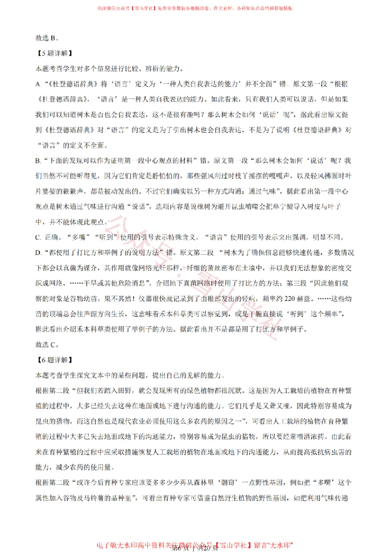 2023年高考语文试卷（全国甲卷）（解析卷）_高考历年真题_08-24全国高考真题（无水印）_新&middot;PDF版2008-2024&middot;高考语文真题_版本1：语文（按试卷类型分类）2008-2024_全国卷&middot;语文（2008-2024）