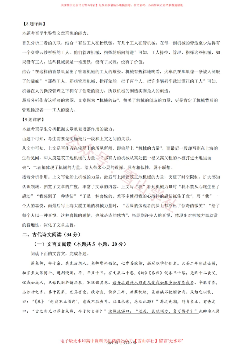 2023年高考语文试卷（全国甲卷）（解析卷）_高考历年真题_08-24全国高考真题（无水印）_新&middot;PDF版2008-2024&middot;高考语文真题_版本1：语文（按试卷类型分类）2008-2024_全国卷&middot;语文（2008-2024）