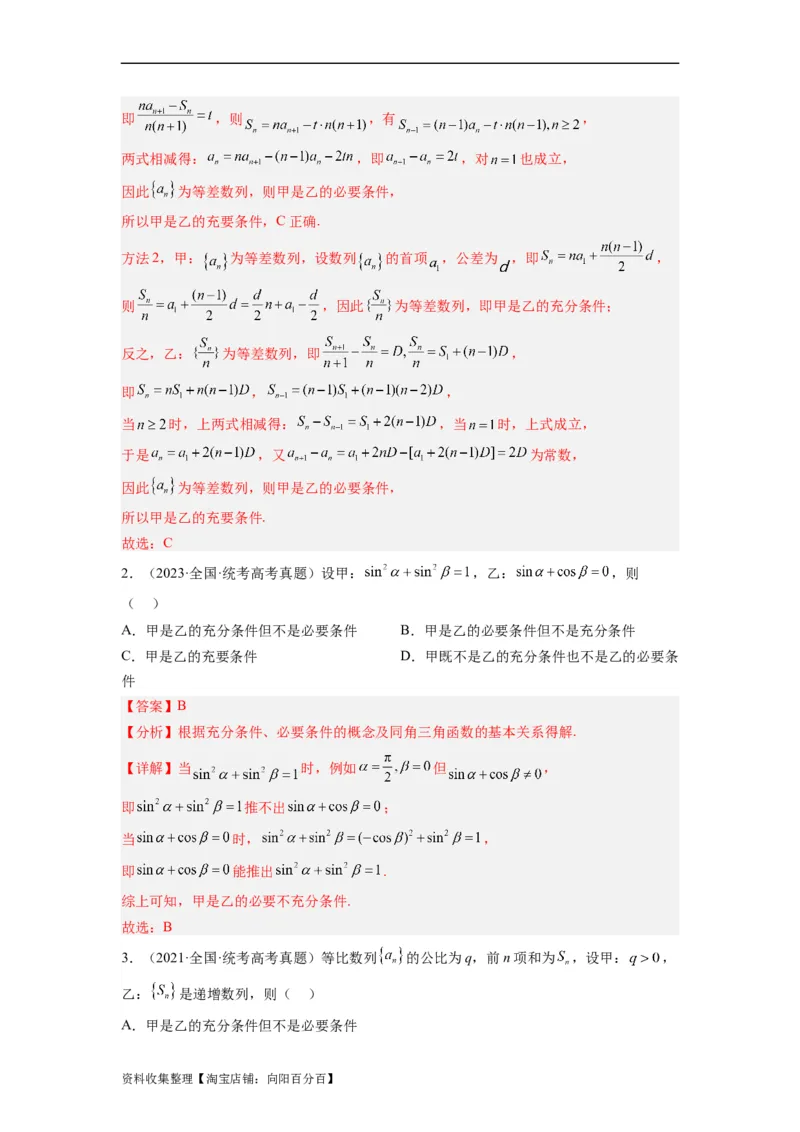 专题01集合与常用逻辑用语（解析版）_02高考数学_通用版（老高考）复习资料_2024年复习资料_完五年（2019-2023）高考真题分项汇编（全国通用）_解析版
