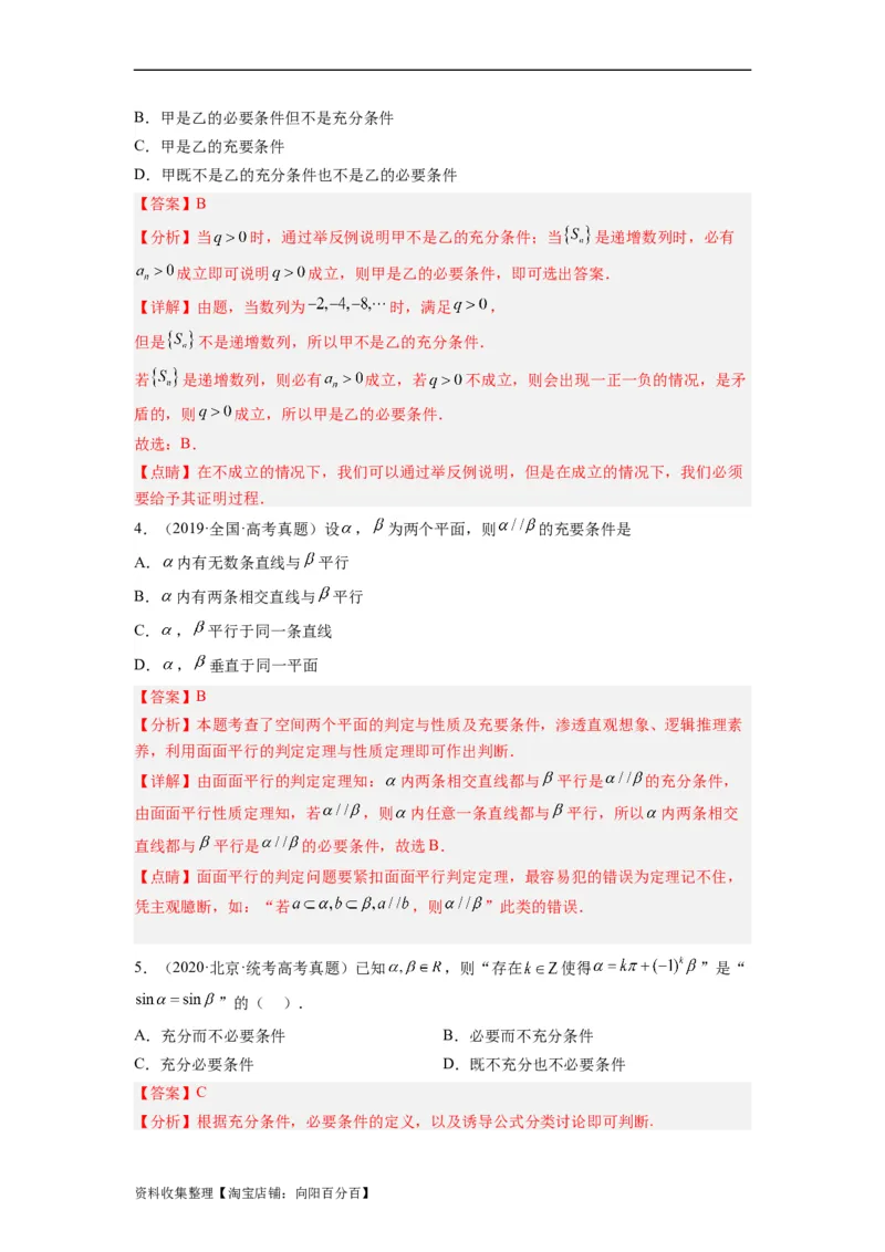 专题01集合与常用逻辑用语（解析版）_02高考数学_通用版（老高考）复习资料_2024年复习资料_完五年（2019-2023）高考真题分项汇编（全国通用）_解析版