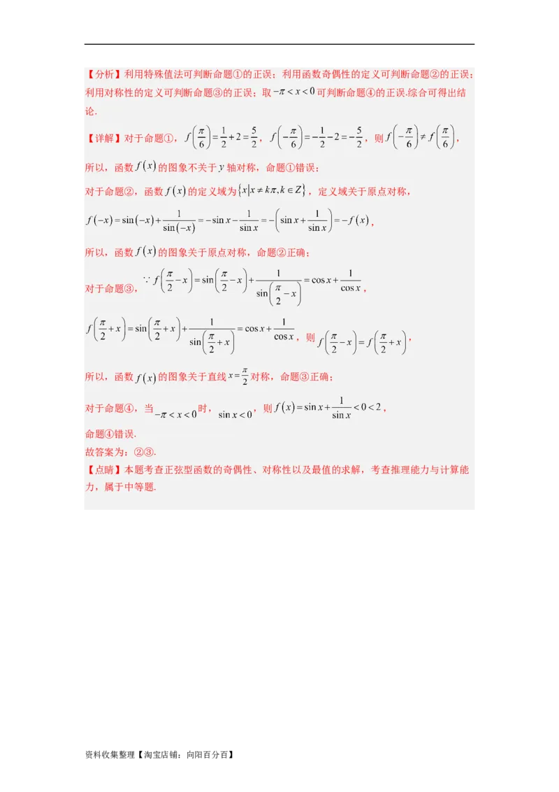 专题01集合与常用逻辑用语（解析版）_02高考数学_通用版（老高考）复习资料_2024年复习资料_完五年（2019-2023）高考真题分项汇编（全国通用）_解析版