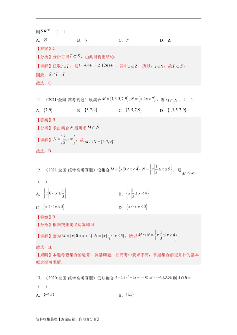 专题01集合与常用逻辑用语（解析版）_02高考数学_通用版（老高考）复习资料_2024年复习资料_完五年（2019-2023）高考真题分项汇编（全国通用）_解析版
