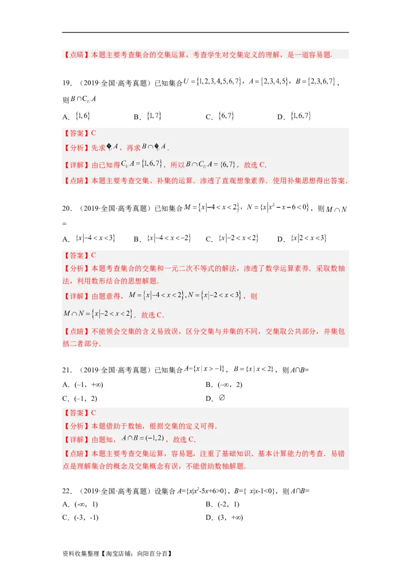 专题01集合与常用逻辑用语（解析版）_02高考数学_通用版（老高考）复习资料_2024年复习资料_完五年（2019-2023）高考真题分项汇编（全国通用）_解析版