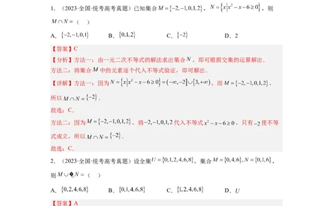 专题01集合与常用逻辑用语（解析版）_02高考数学_通用版（老高考）复习资料_2024年复习资料_完五年（2019-2023）高考真题分项汇编（全国通用）_解析版