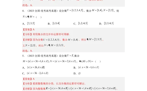 专题01集合与常用逻辑用语（解析版）_02高考数学_通用版（老高考）复习资料_2024年复习资料_完五年（2019-2023）高考真题分项汇编（全国通用）_解析版