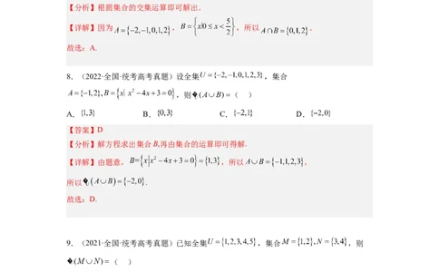 专题01集合与常用逻辑用语（解析版）_02高考数学_通用版（老高考）复习资料_2024年复习资料_完五年（2019-2023）高考真题分项汇编（全国通用）_解析版