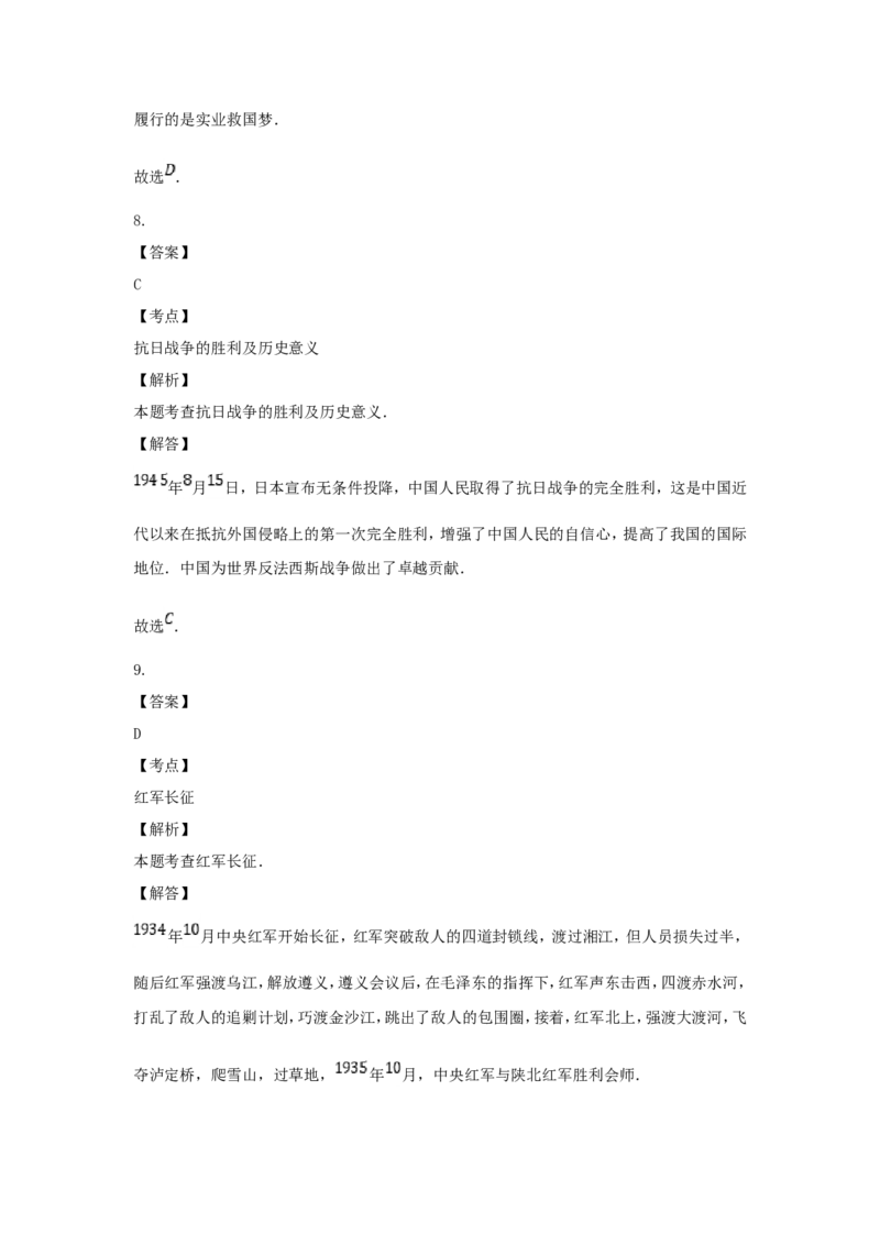 2016年贵州省六盘水市中考历史试题及答案_贵州中考_7.贵州中考历史（2008-2024）_六盘水历史2015-2019、2022