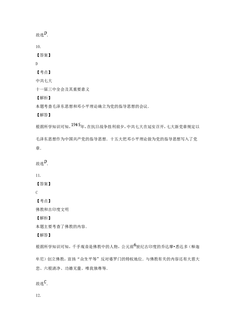 2016年贵州省六盘水市中考历史试题及答案_贵州中考_7.贵州中考历史（2008-2024）_六盘水历史2015-2019、2022