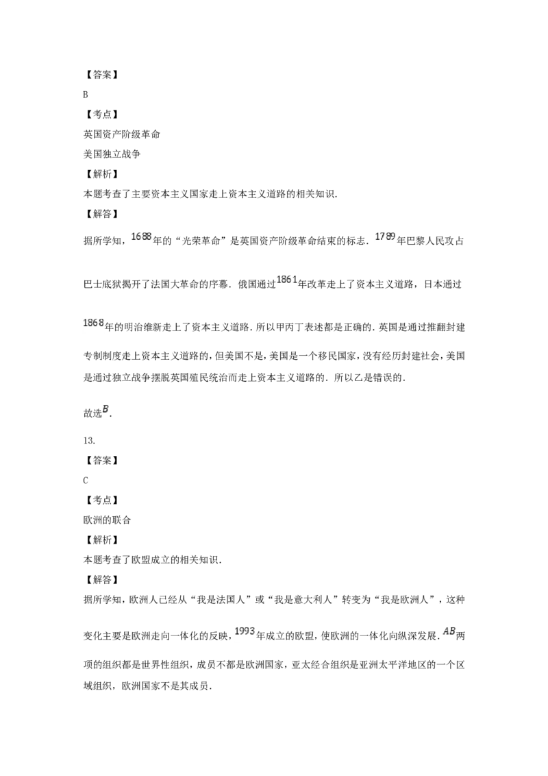 2016年贵州省六盘水市中考历史试题及答案_贵州中考_7.贵州中考历史（2008-2024）_六盘水历史2015-2019、2022