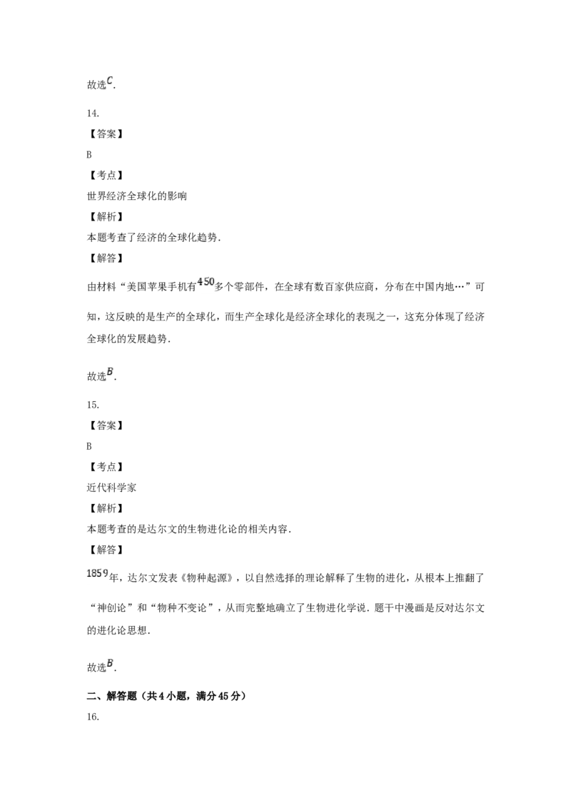 2016年贵州省六盘水市中考历史试题及答案_贵州中考_7.贵州中考历史（2008-2024）_六盘水历史2015-2019、2022