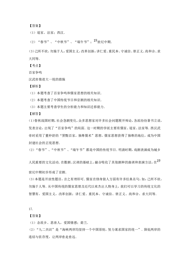 2016年贵州省六盘水市中考历史试题及答案_贵州中考_7.贵州中考历史（2008-2024）_六盘水历史2015-2019、2022