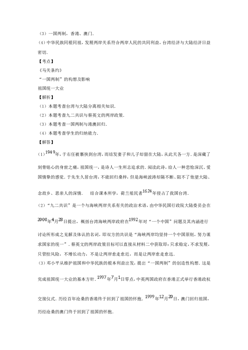 2016年贵州省六盘水市中考历史试题及答案_贵州中考_7.贵州中考历史（2008-2024）_六盘水历史2015-2019、2022