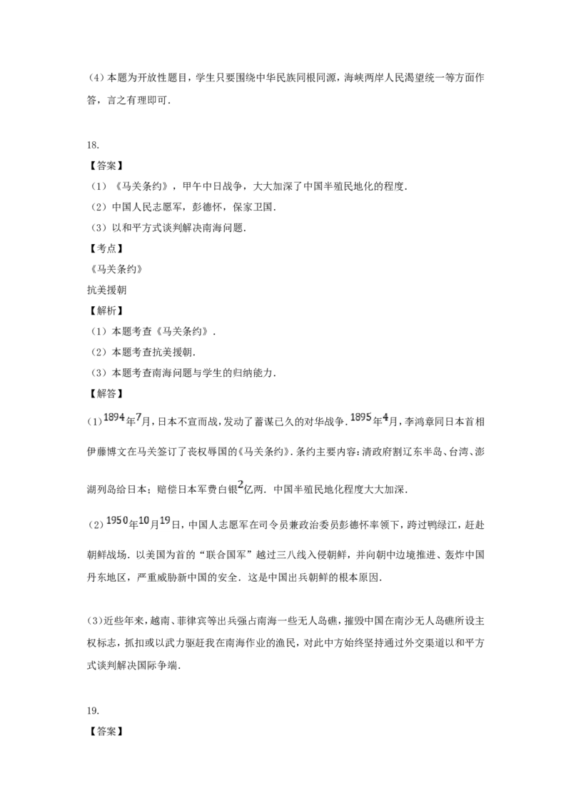 2016年贵州省六盘水市中考历史试题及答案_贵州中考_7.贵州中考历史（2008-2024）_六盘水历史2015-2019、2022