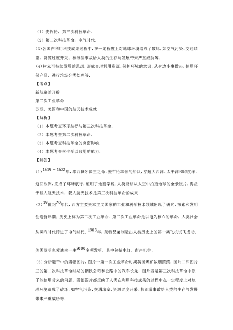 2016年贵州省六盘水市中考历史试题及答案_贵州中考_7.贵州中考历史（2008-2024）_六盘水历史2015-2019、2022