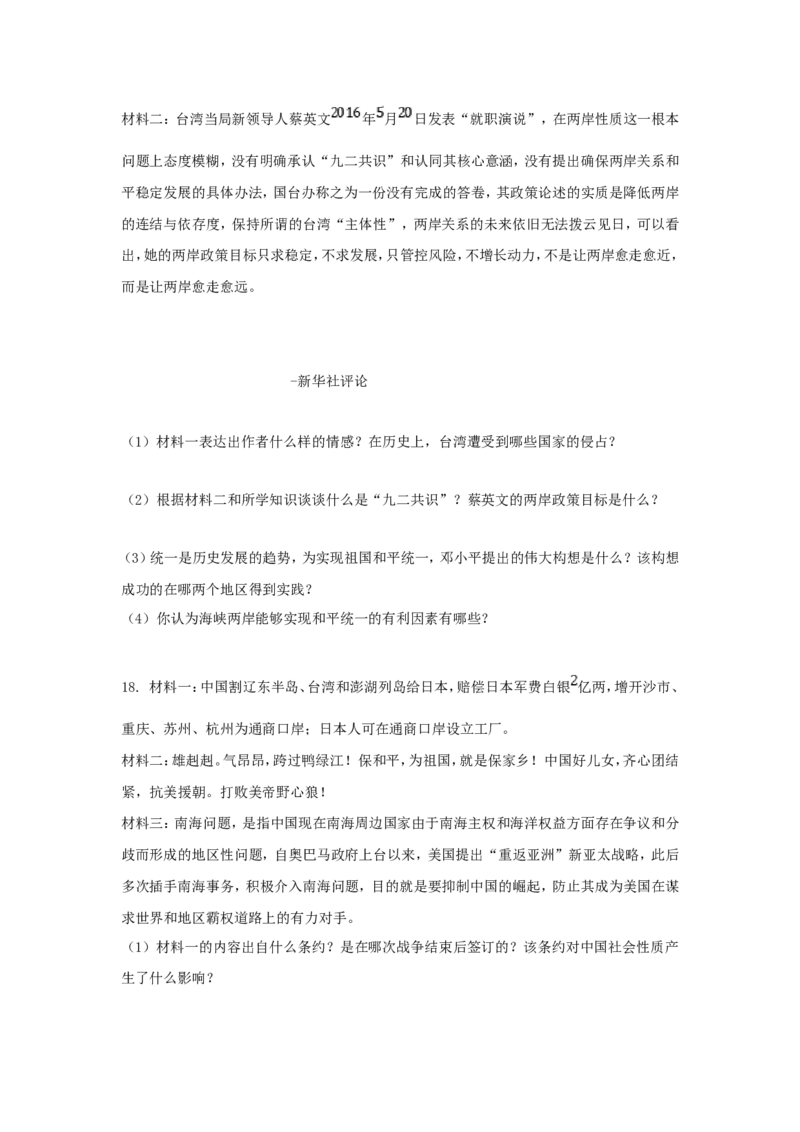 2016年贵州省六盘水市中考历史试题及答案_贵州中考_7.贵州中考历史（2008-2024）_六盘水历史2015-2019、2022
