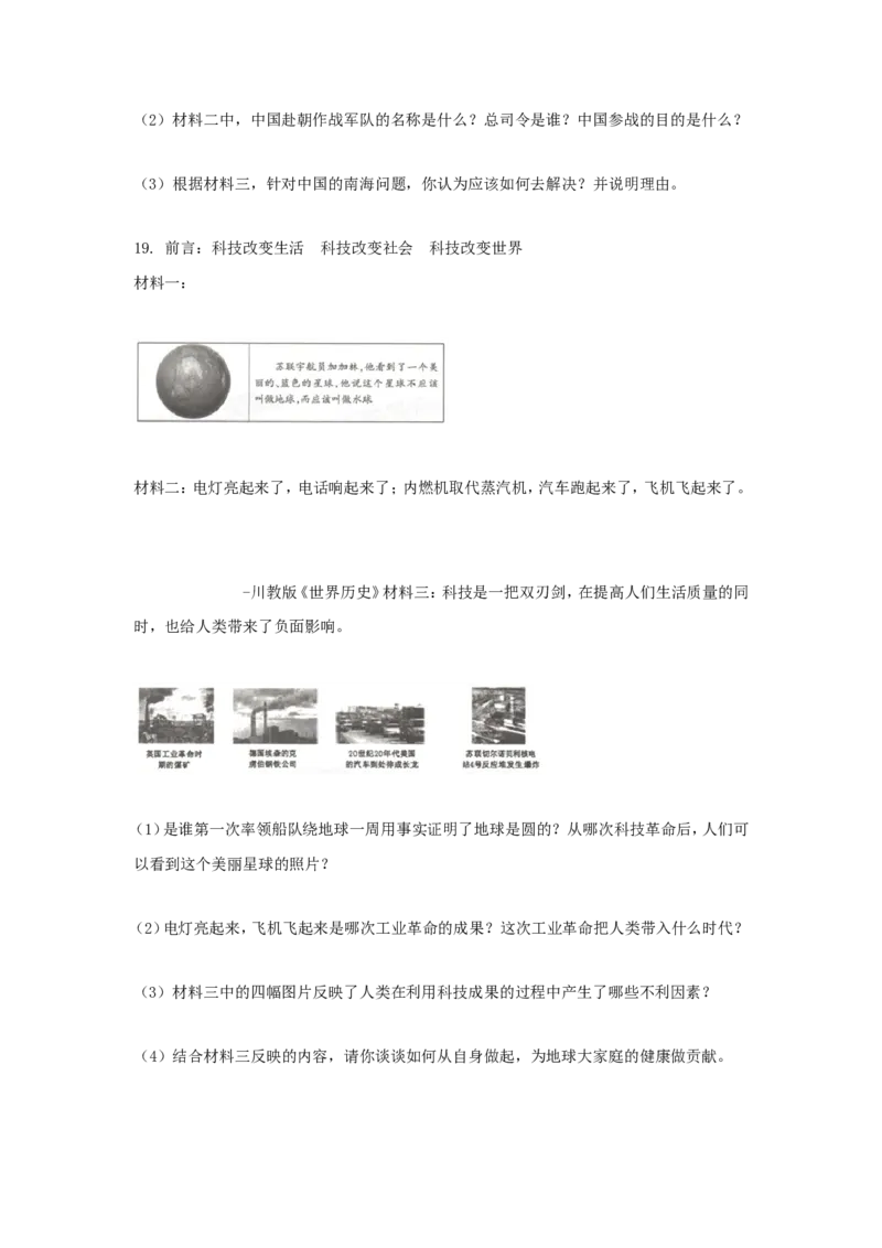 2016年贵州省六盘水市中考历史试题及答案_贵州中考_7.贵州中考历史（2008-2024）_六盘水历史2015-2019、2022