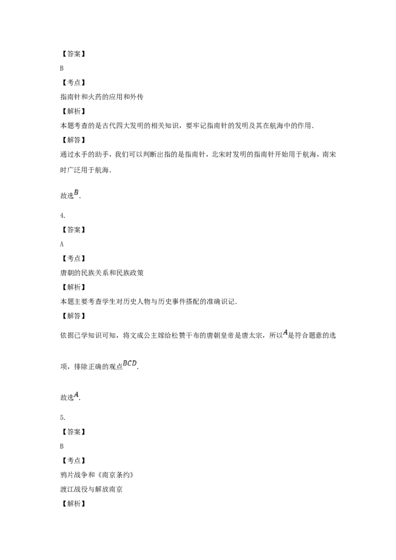 2016年贵州省六盘水市中考历史试题及答案_贵州中考_7.贵州中考历史（2008-2024）_六盘水历史2015-2019、2022