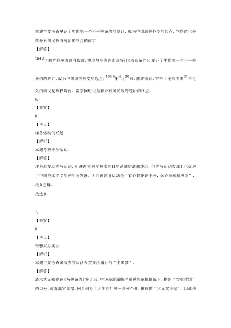 2016年贵州省六盘水市中考历史试题及答案_贵州中考_7.贵州中考历史（2008-2024）_六盘水历史2015-2019、2022