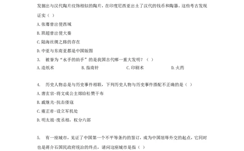 2016年贵州省六盘水市中考历史试题及答案_贵州中考_7.贵州中考历史（2008-2024）_六盘水历史2015-2019、2022