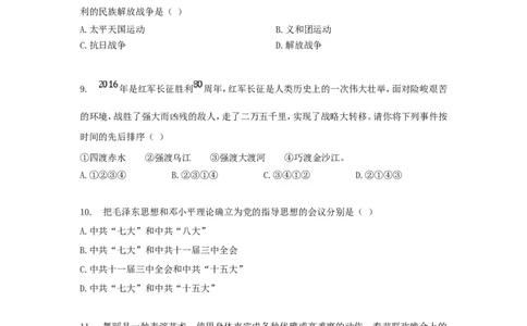 2016年贵州省六盘水市中考历史试题及答案_贵州中考_7.贵州中考历史（2008-2024）_六盘水历史2015-2019、2022