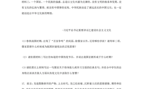 2016年贵州省六盘水市中考历史试题及答案_贵州中考_7.贵州中考历史（2008-2024）_六盘水历史2015-2019、2022