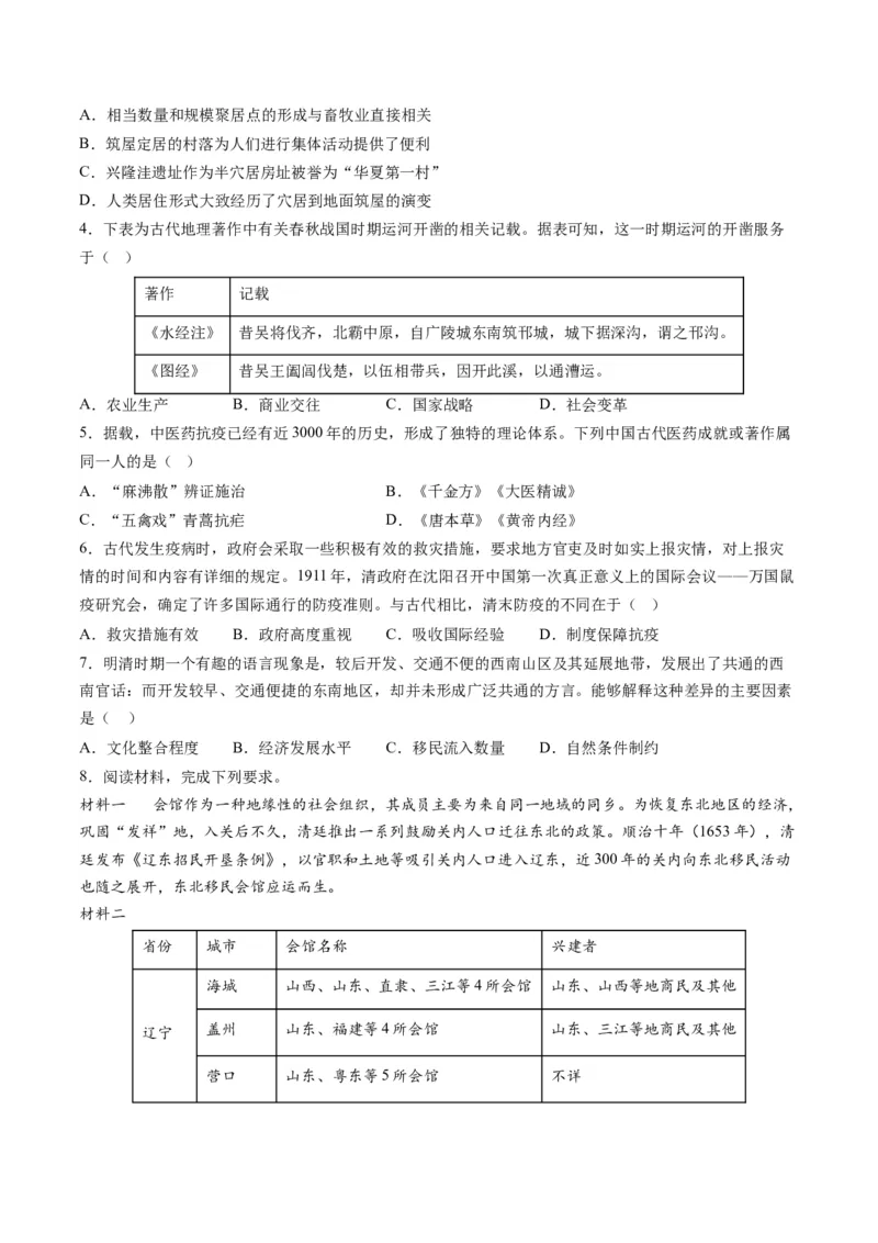 专题02古代中国的经济与社会生活（练习）（原卷版）_07高考历史_新高考复习资料_2024年新高考复习资料_二轮复习资料_2024年高考历史二轮复习讲练测（新教材新高考）_配套练习