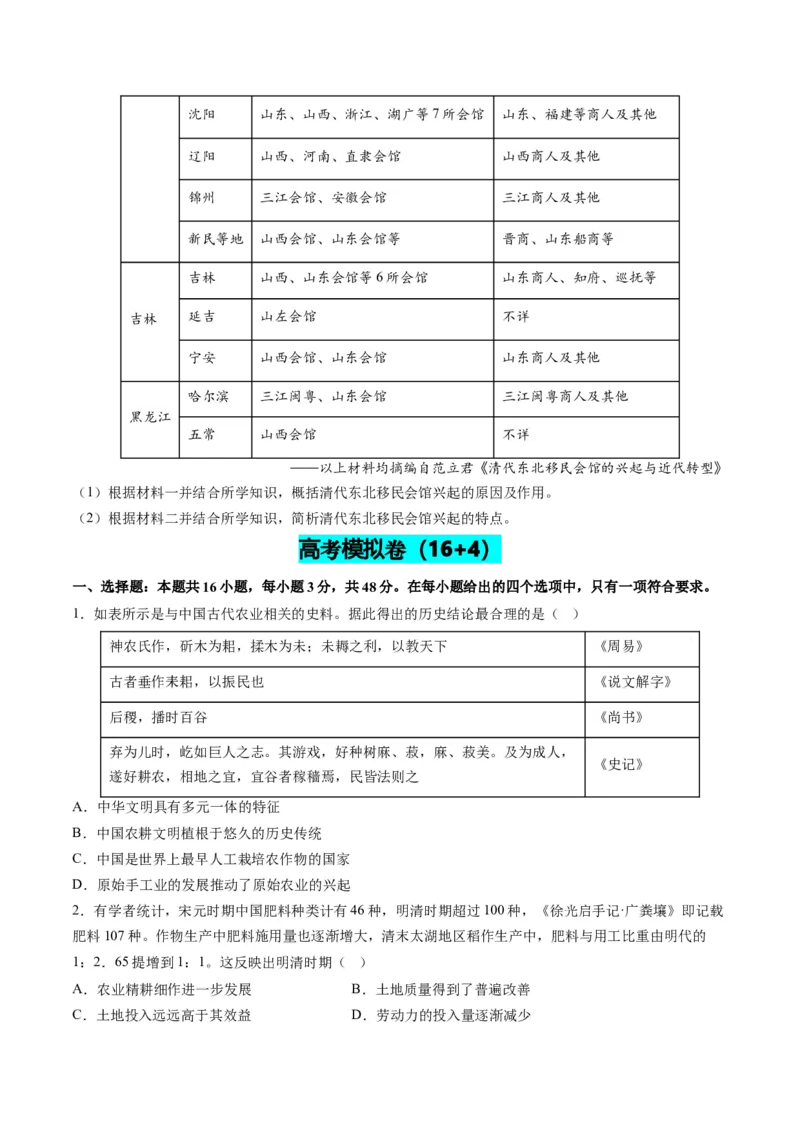 专题02古代中国的经济与社会生活（练习）（原卷版）_07高考历史_新高考复习资料_2024年新高考复习资料_二轮复习资料_2024年高考历史二轮复习讲练测（新教材新高考）_配套练习