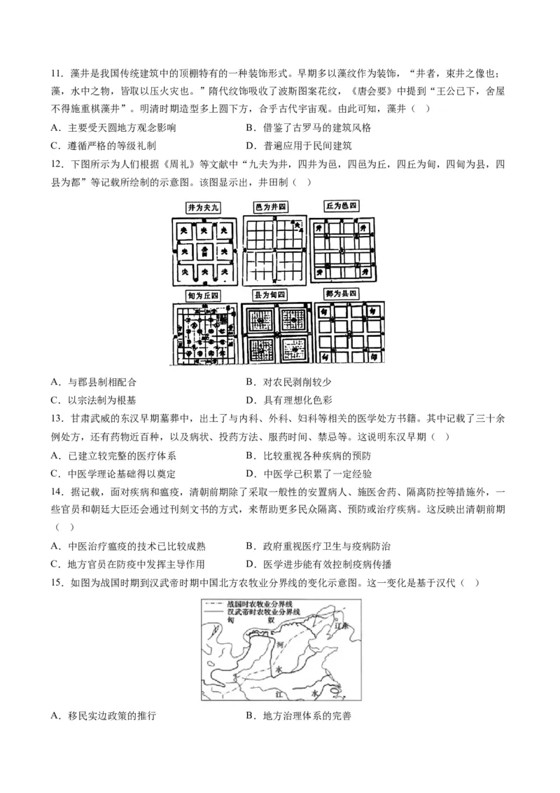 专题02古代中国的经济与社会生活（练习）（原卷版）_07高考历史_新高考复习资料_2024年新高考复习资料_二轮复习资料_2024年高考历史二轮复习讲练测（新教材新高考）_配套练习