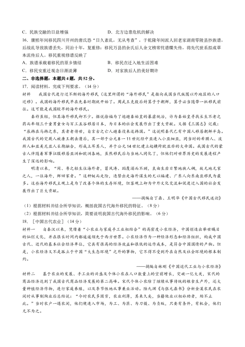 专题02古代中国的经济与社会生活（练习）（原卷版）_07高考历史_新高考复习资料_2024年新高考复习资料_二轮复习资料_2024年高考历史二轮复习讲练测（新教材新高考）_配套练习