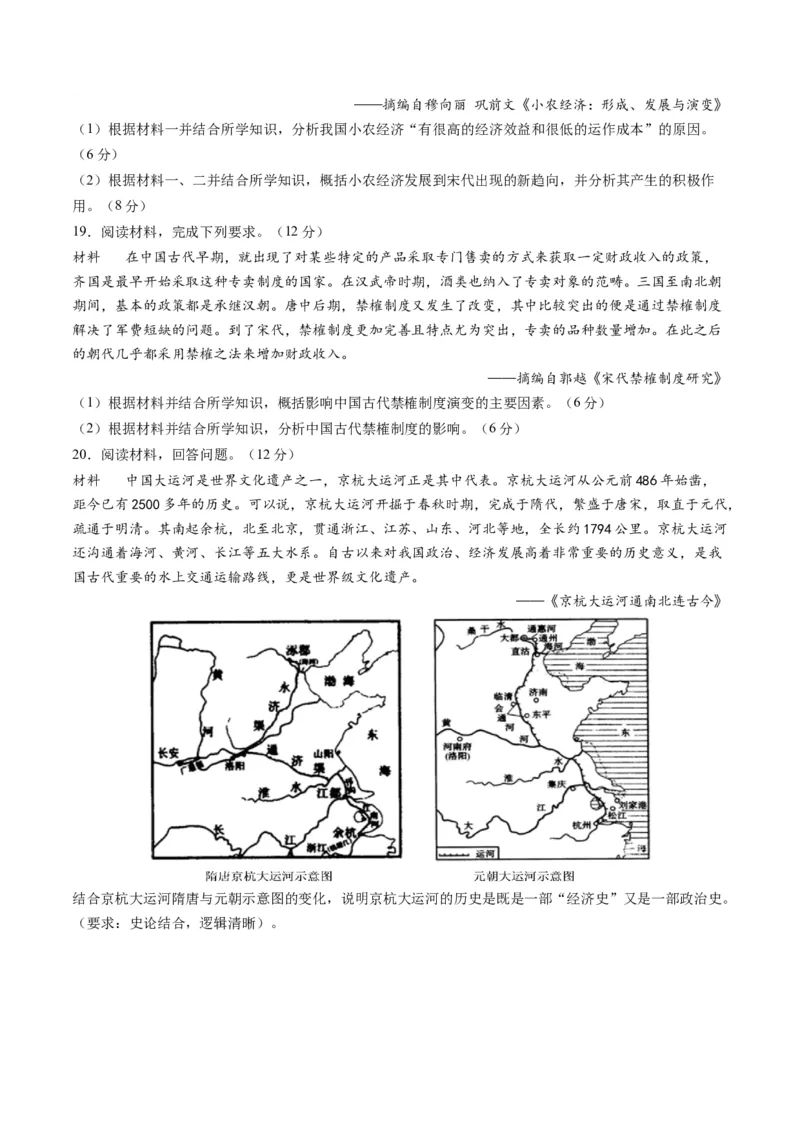 专题02古代中国的经济与社会生活（练习）（原卷版）_07高考历史_新高考复习资料_2024年新高考复习资料_二轮复习资料_2024年高考历史二轮复习讲练测（新教材新高考）_配套练习