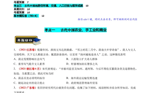 专题02古代中国的经济与社会生活（练习）（原卷版）_07高考历史_新高考复习资料_2024年新高考复习资料_二轮复习资料_2024年高考历史二轮复习讲练测（新教材新高考）_配套练习
