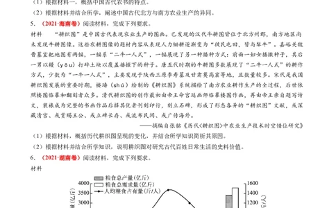 专题02古代中国的经济与社会生活（练习）（原卷版）_07高考历史_新高考复习资料_2024年新高考复习资料_二轮复习资料_2024年高考历史二轮复习讲练测（新教材新高考）_配套练习
