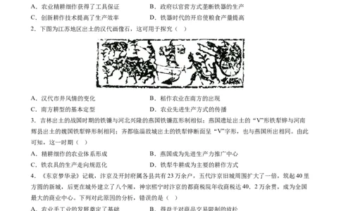 专题02古代中国的经济与社会生活（练习）（原卷版）_07高考历史_新高考复习资料_2024年新高考复习资料_二轮复习资料_2024年高考历史二轮复习讲练测（新教材新高考）_配套练习