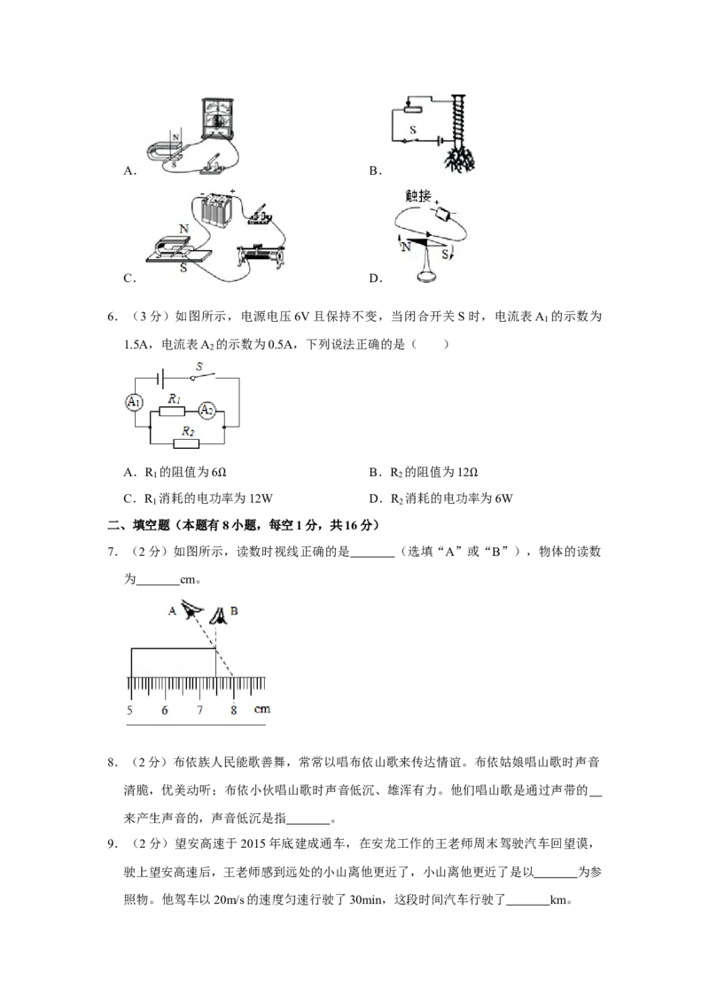 2016年贵州省黔西南州中考物理试卷（空白卷）_贵州中考_4.贵州中考物理（2008-2025）_黔西南物理15-24