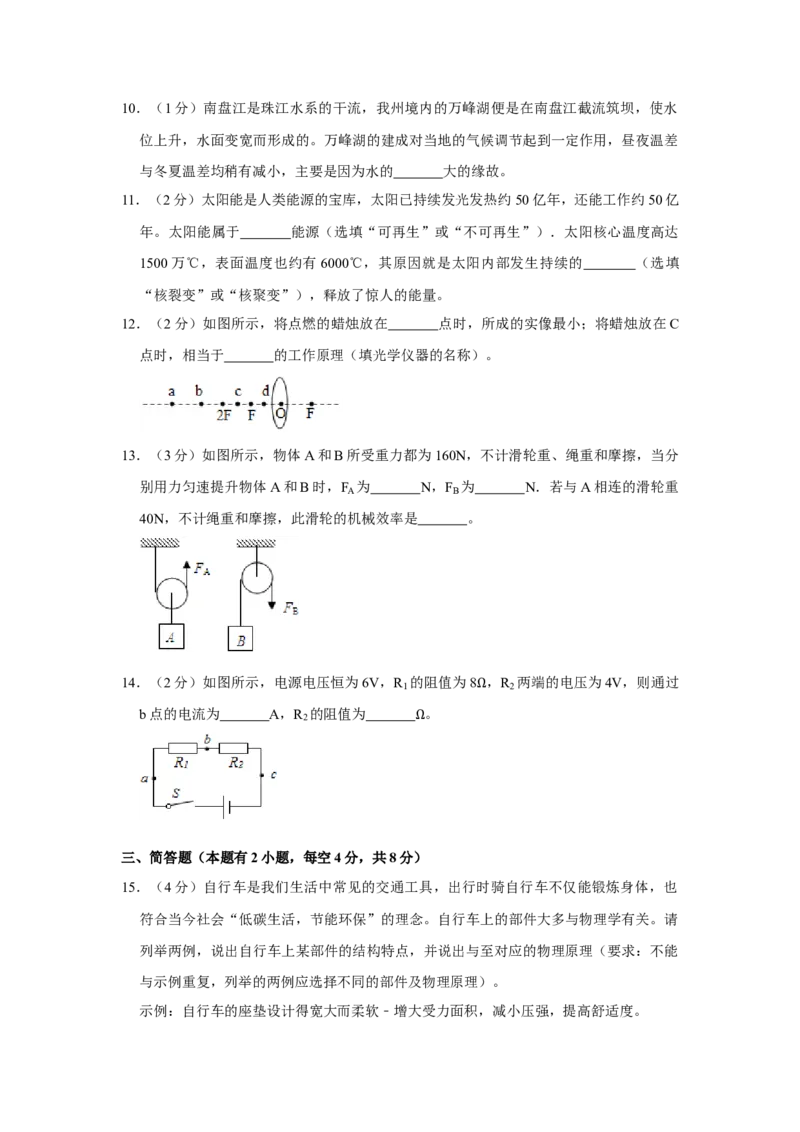 2016年贵州省黔西南州中考物理试卷（空白卷）_贵州中考_4.贵州中考物理（2008-2025）_黔西南物理15-24