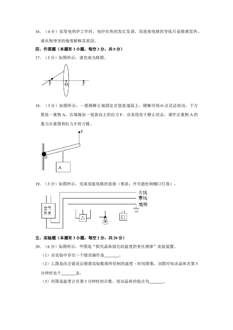 2016年贵州省黔西南州中考物理试卷（空白卷）_贵州中考_4.贵州中考物理（2008-2025）_黔西南物理15-24