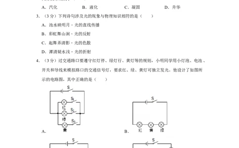 2016年贵州省黔西南州中考物理试卷（空白卷）_贵州中考_4.贵州中考物理（2008-2025）_黔西南物理15-24