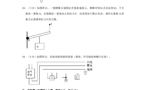 2016年贵州省黔西南州中考物理试卷（空白卷）_贵州中考_4.贵州中考物理（2008-2025）_黔西南物理15-24