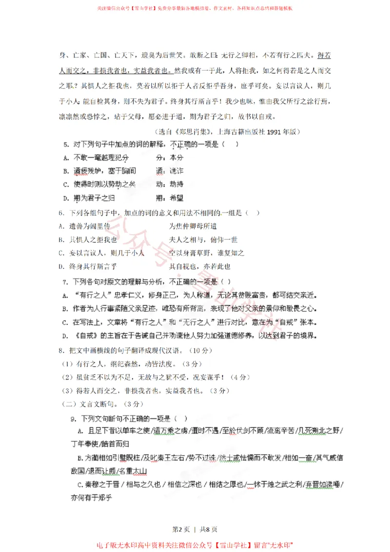 2012年高考语文试卷（湖南）（空白卷）_高考历年真题_08-24全国高考真题（无水印）_新&middot;PDF版2008-2024&middot;高考语文真题_版本2：语文（按省份分类）2008-2024_2008-2024&middot;（湖南）语文高考真题