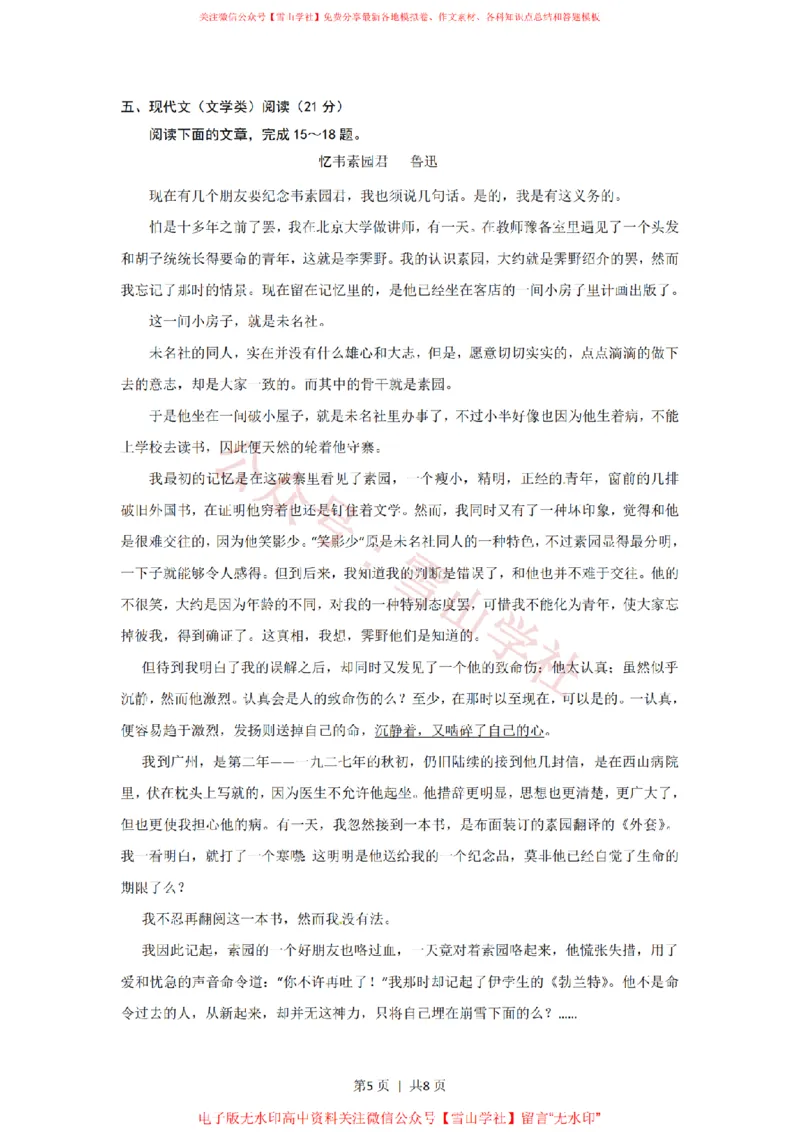 2012年高考语文试卷（湖南）（空白卷）_高考历年真题_08-24全国高考真题（无水印）_新&middot;PDF版2008-2024&middot;高考语文真题_版本2：语文（按省份分类）2008-2024_2008-2024&middot;（湖南）语文高考真题