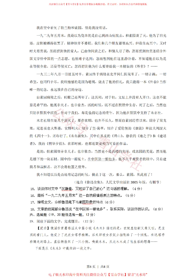 2012年高考语文试卷（湖南）（空白卷）_高考历年真题_08-24全国高考真题（无水印）_新&middot;PDF版2008-2024&middot;高考语文真题_版本2：语文（按省份分类）2008-2024_2008-2024&middot;（湖南）语文高考真题