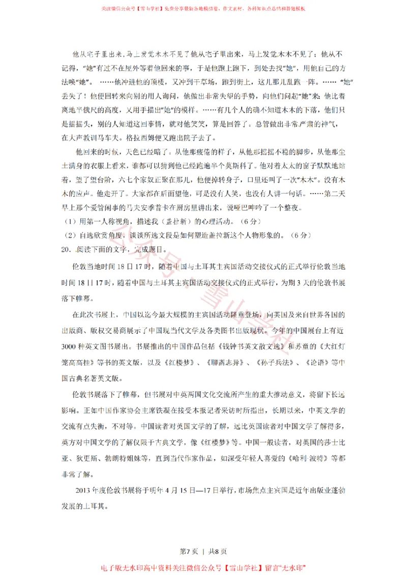 2012年高考语文试卷（湖南）（空白卷）_高考历年真题_08-24全国高考真题（无水印）_新&middot;PDF版2008-2024&middot;高考语文真题_版本2：语文（按省份分类）2008-2024_2008-2024&middot;（湖南）语文高考真题