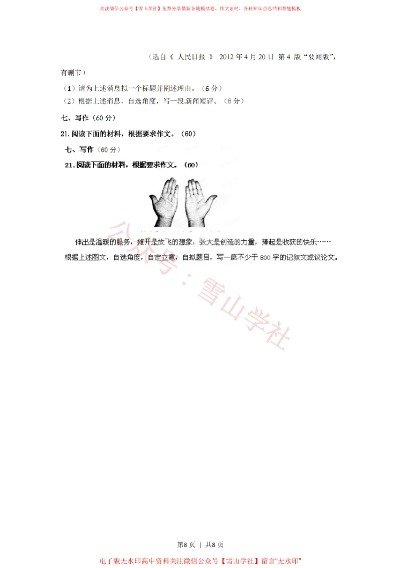 2012年高考语文试卷（湖南）（空白卷）_高考历年真题_08-24全国高考真题（无水印）_新&middot;PDF版2008-2024&middot;高考语文真题_版本2：语文（按省份分类）2008-2024_2008-2024&middot;（湖南）语文高考真题