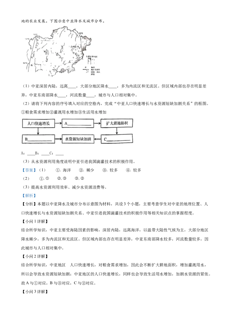 2024年河北省中考地理试题（解析版）_河北中考_9.河北地理2015-2024年卷