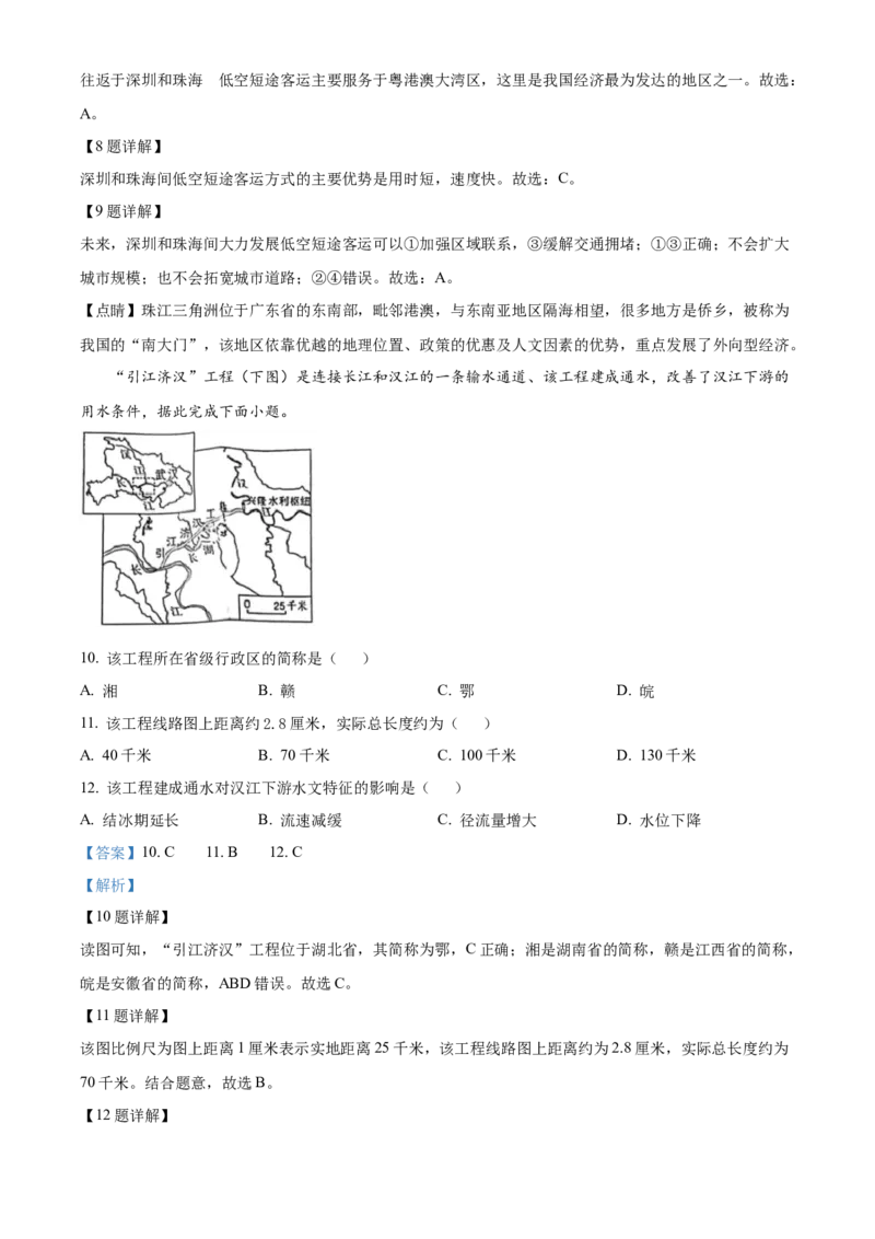 2024年河北省中考地理试题（解析版）_河北中考_9.河北地理2015-2024年卷