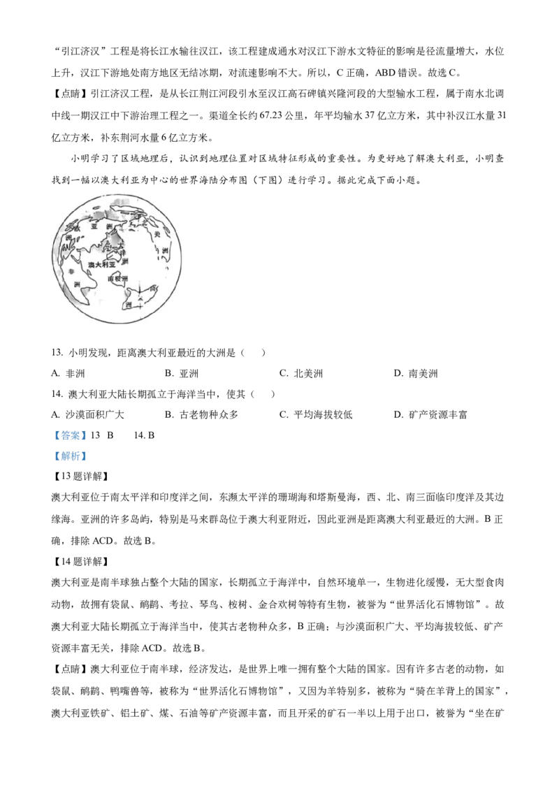 2024年河北省中考地理试题（解析版）_河北中考_9.河北地理2015-2024年卷