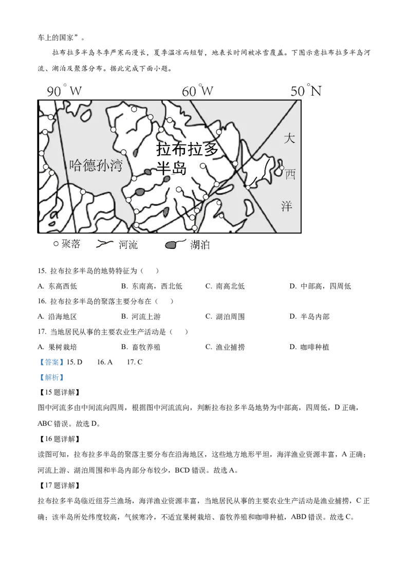 2024年河北省中考地理试题（解析版）_河北中考_9.河北地理2015-2024年卷