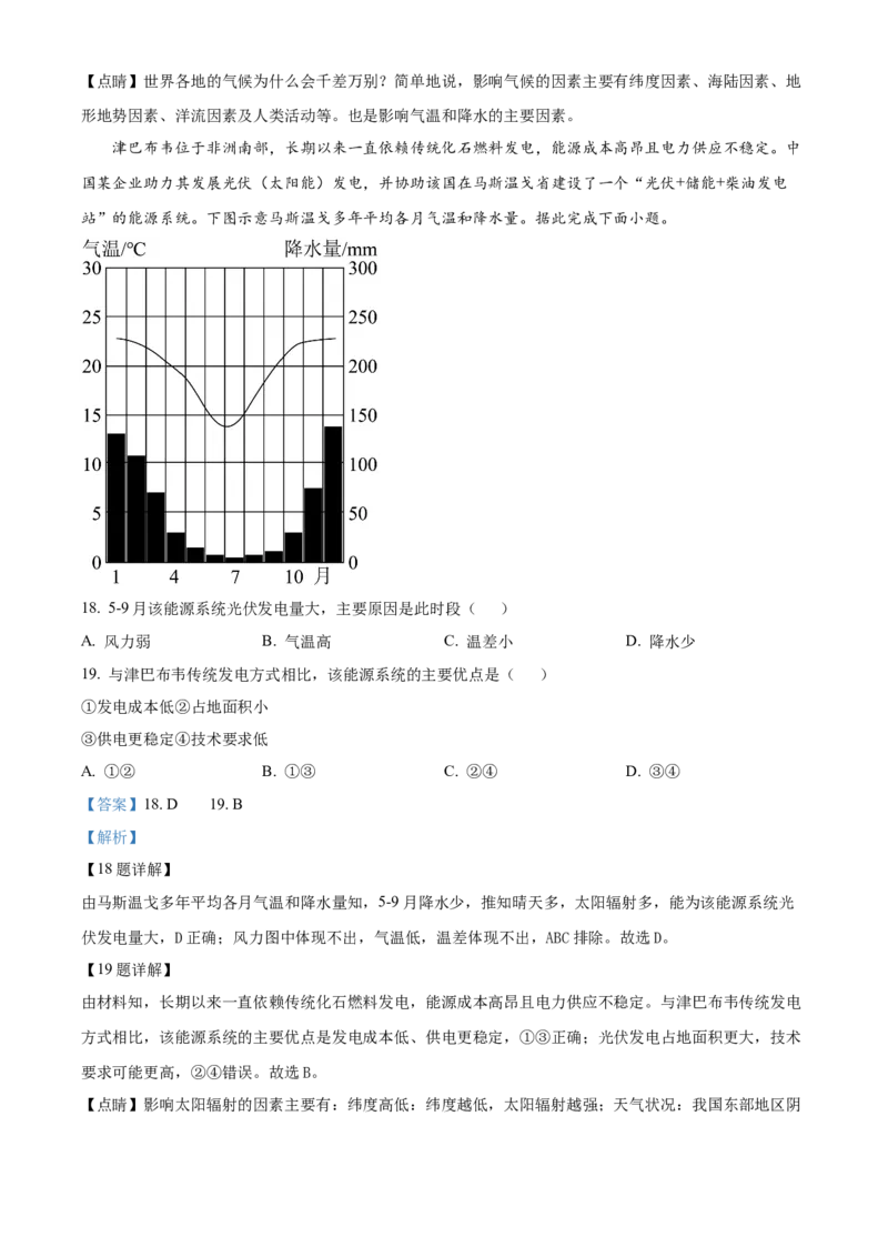 2024年河北省中考地理试题（解析版）_河北中考_9.河北地理2015-2024年卷